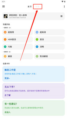 LT画质助手官网版