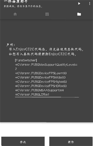 一休画质助手120帧