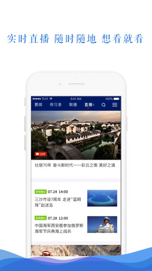 央视新闻APP