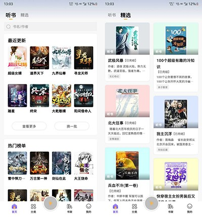 云动听书纯净版