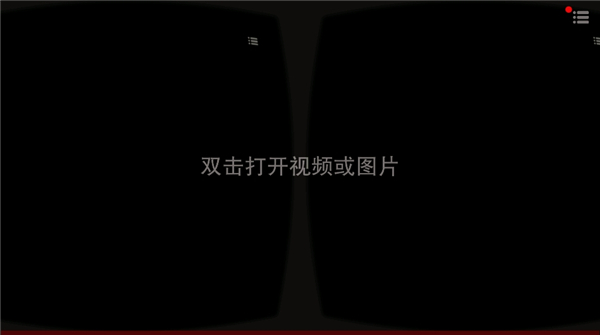 VR播放器