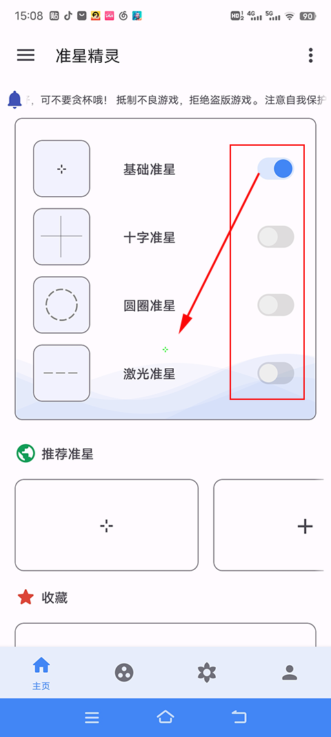 准星精灵app下载安装
