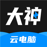 大神云电脑2025 V1.11.2安卓版