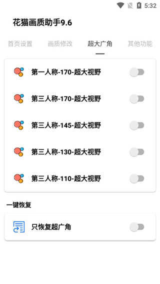 花猫画质助手240帧