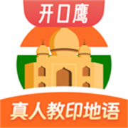 印地语学习 V1.0.0安卓版