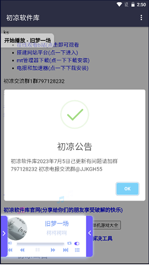 初凉软件