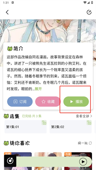 蛙趣fm正版