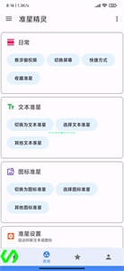 准星精灵正版