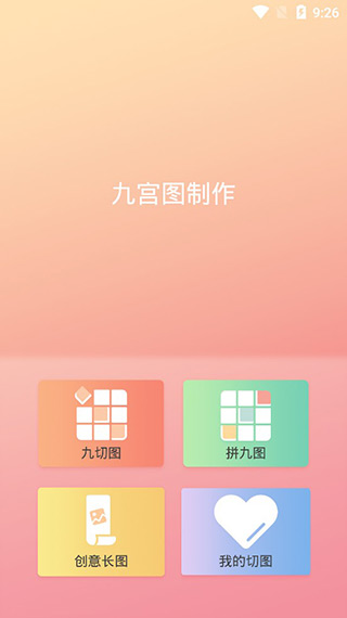 九宫图制作