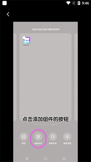 colorfulwidget安卓下载