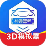 神通驾考最新版