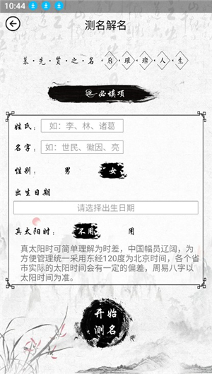 慕名阁起名软件下载安装手机版