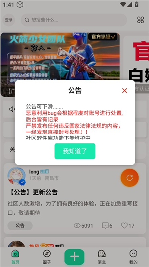 沐雪社区
