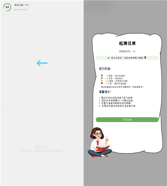 视力检测