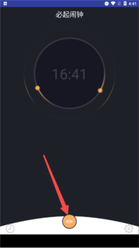 必起闹钟app