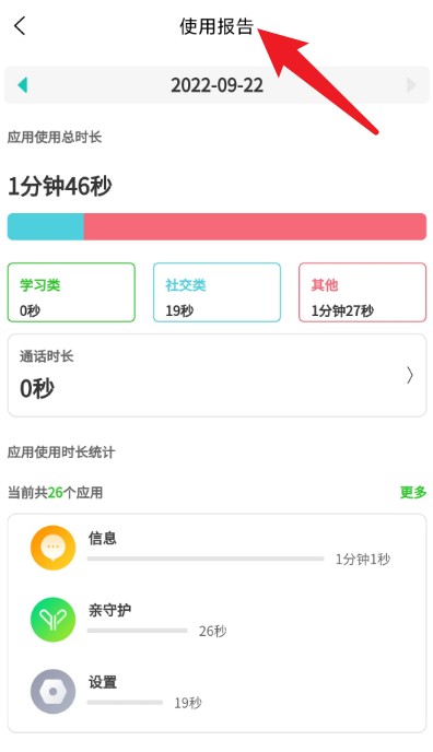 亲守护家长端