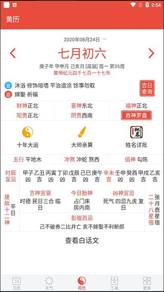 日历通