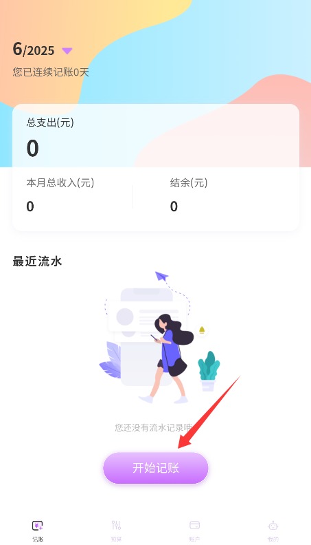 萌宠口袋记账