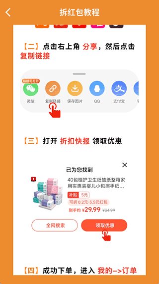 折扣快报