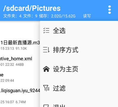 NP文件管理器捐赠版