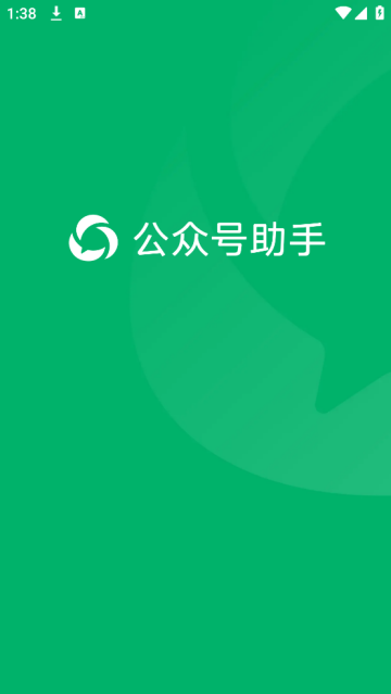 公众号助手