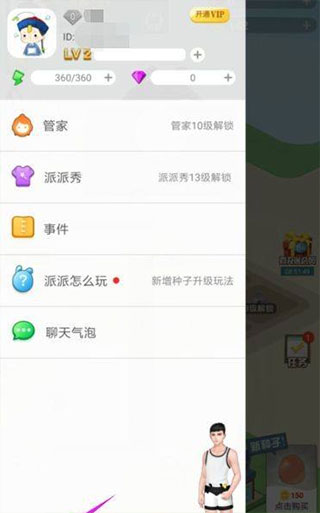 派派