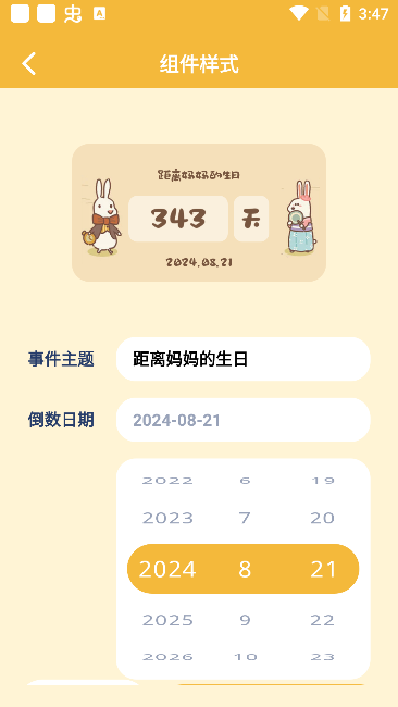 我的小组件