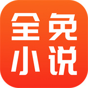 全免小说神器 V2.2.1安卓版