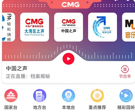 云听app