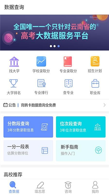 育腾高考志愿