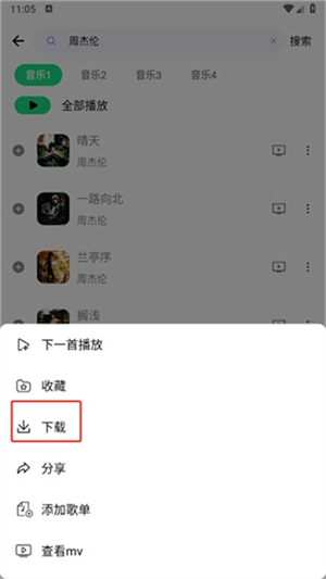 听下音乐安卓版