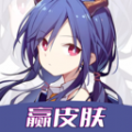我要赢皮肤 V1.0.7安卓版