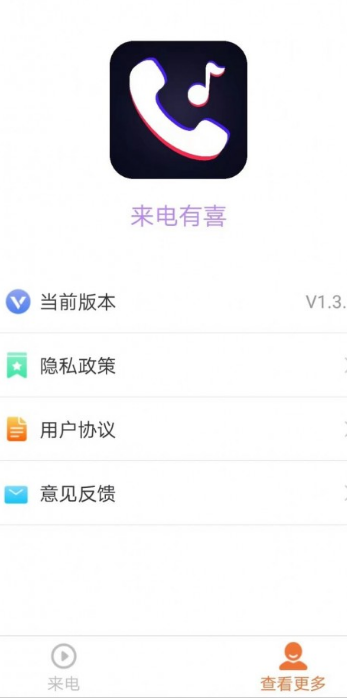来电有喜app