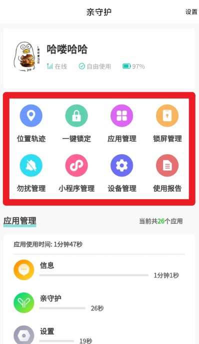 亲守护家长端