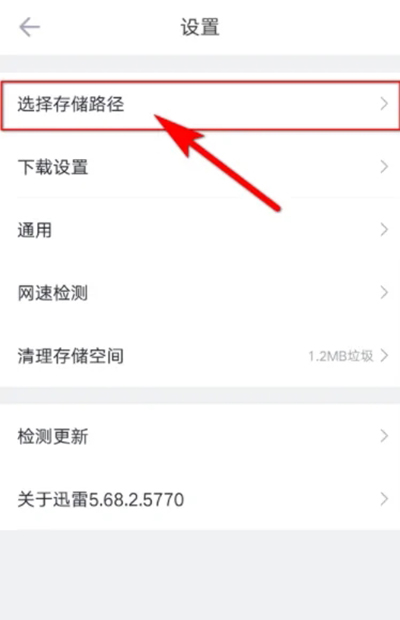 手机迅雷