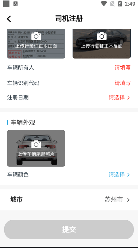 飞嘀网约车