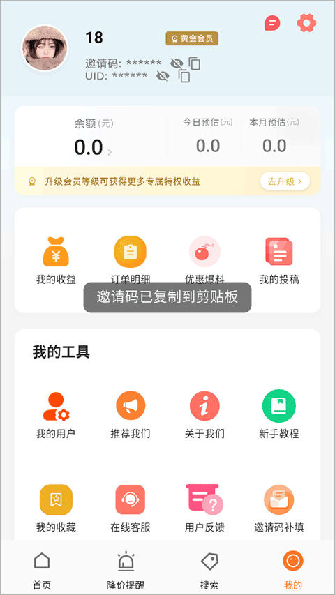 折扣快报