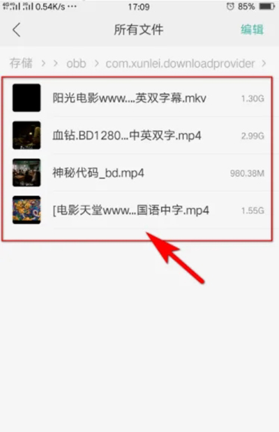 手机迅雷