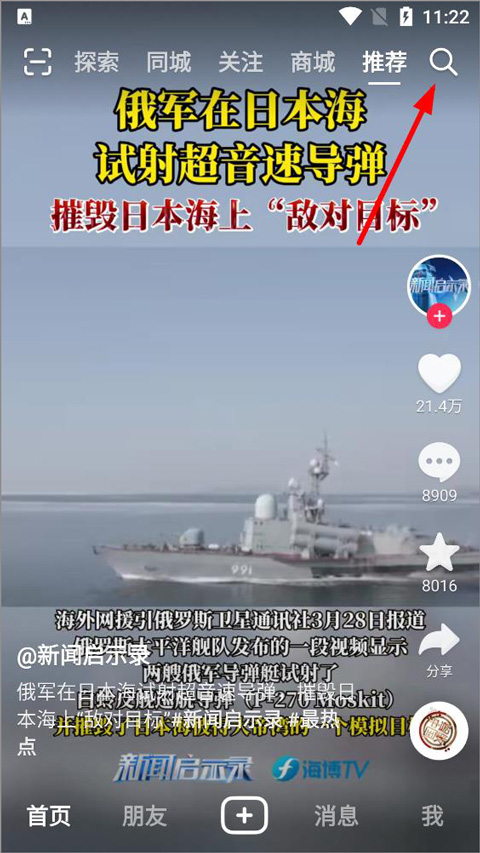 抖音足球直播