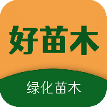 好苗木最新版