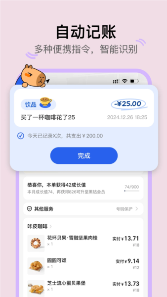 咔皮记账