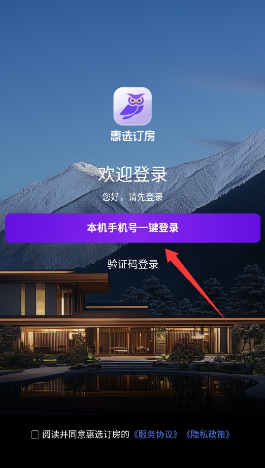 惠选订房