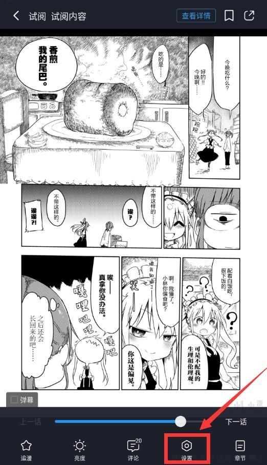 哔哩哔哩漫画怎么合并观看