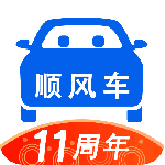 顺风车最新版
