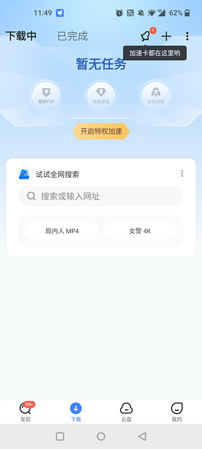 手机迅雷