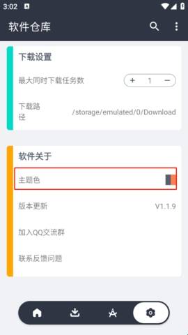软仓软件库
