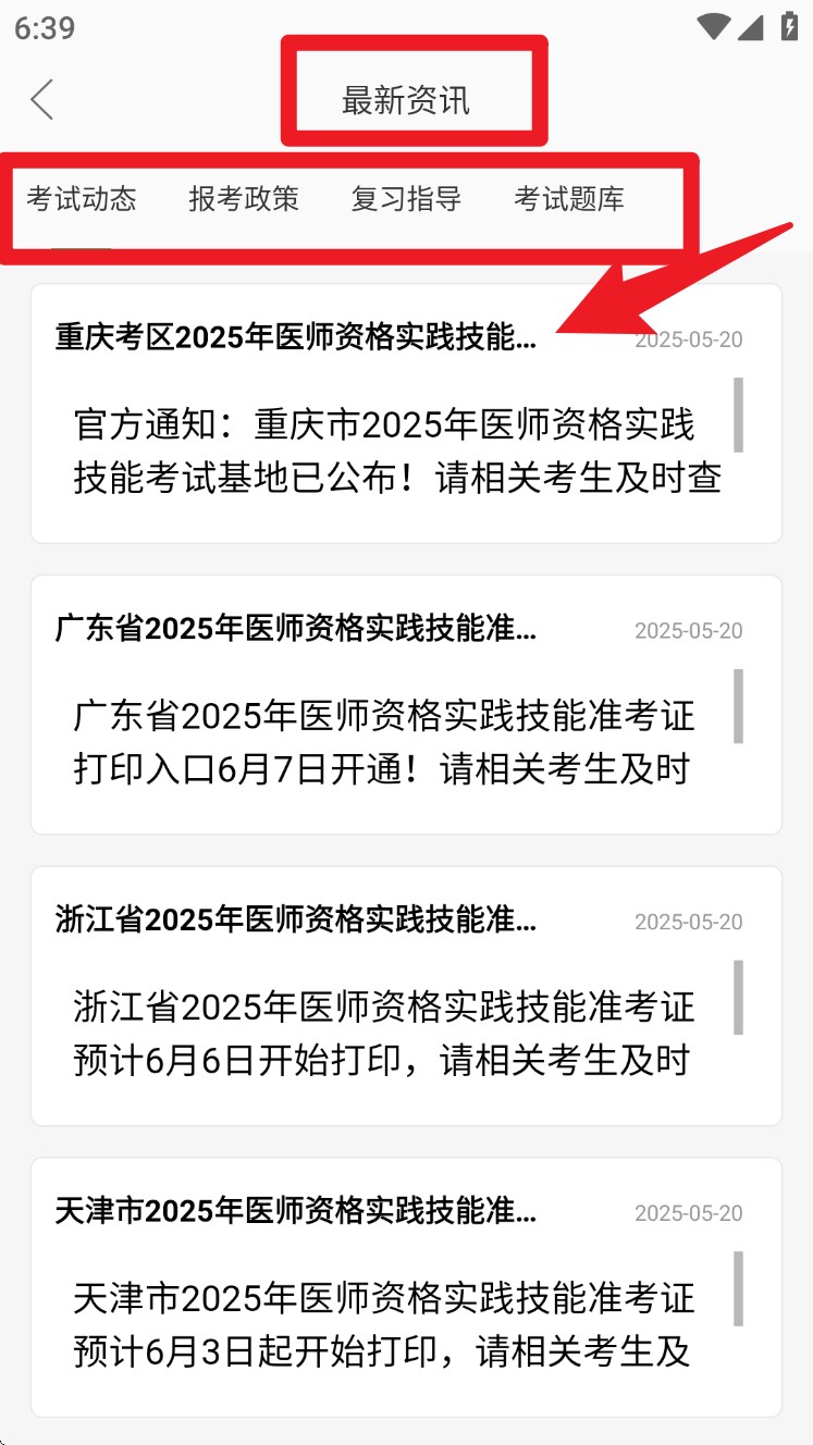 杏林医考