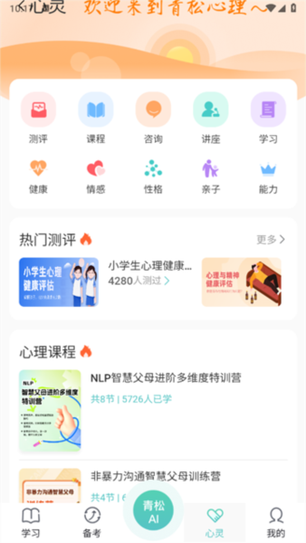 青松课堂