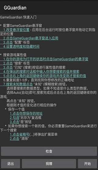 gg修改器