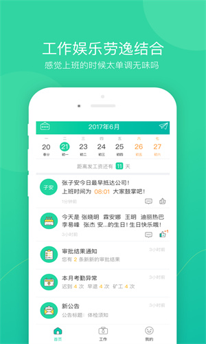 薪人薪事app